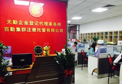 全东莞工商注册集群托管优选和信企业全城较低价