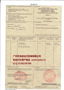 源头专业代办中国-东盟原产地证Form E变更服务指南