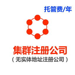 长沙允许无地址注册公司及注销相关政策地区解析