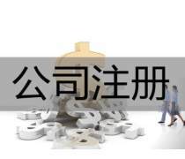 工商代办产品库 一站式服务，助力企业经营无忧