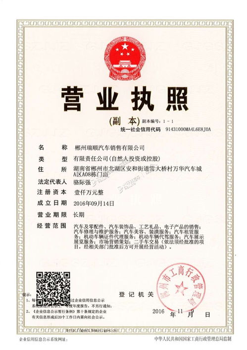 郴州瑞顺奇瑞4S店联系方式变更公告