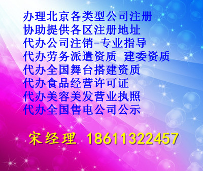 大兴公司注册 一站式解决注册地址、疑难转股、核名与注销难题